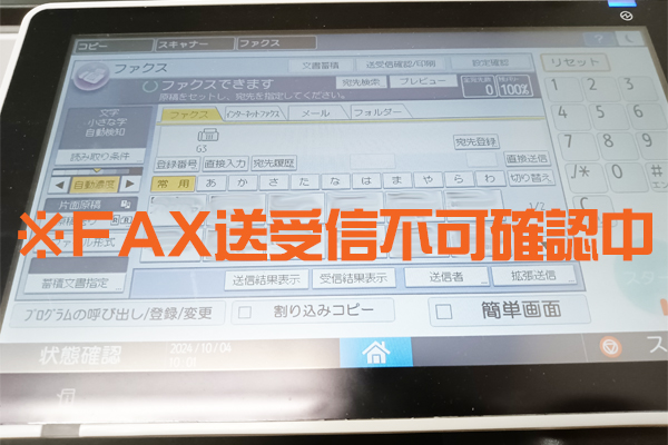 愛知県のFAX設置設定